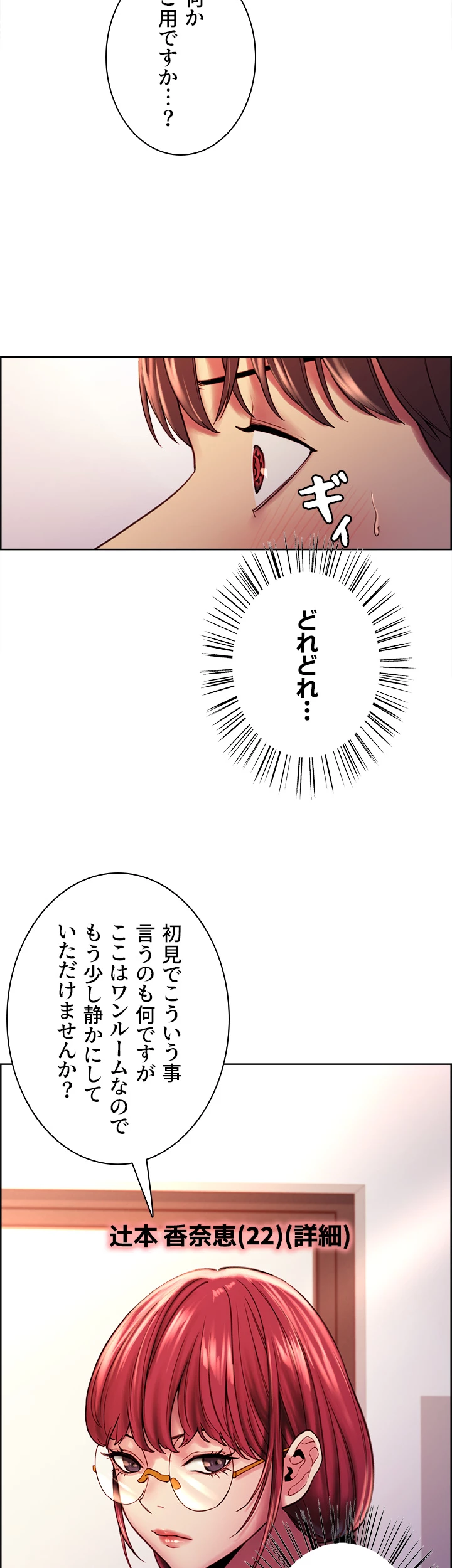 セクストップウォッチ - Page 42